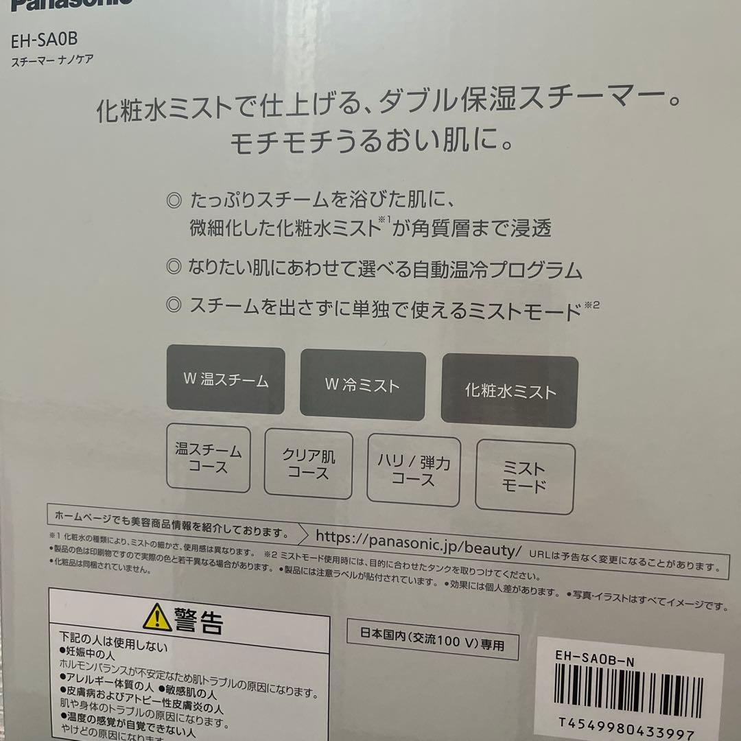 【みえみえ】Panasonic スチーマー ナノケア EH-SA0B-N