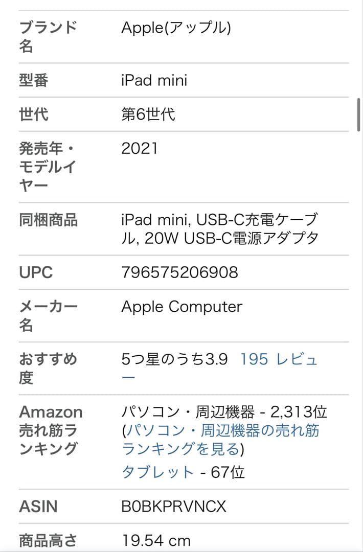 iPad mini第6世代 64GB