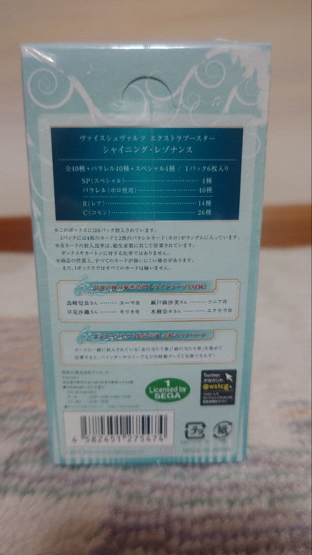 希少　シャイニングレゾナンス　ヴァイスシュバルツ　未開封　BOX 絶版