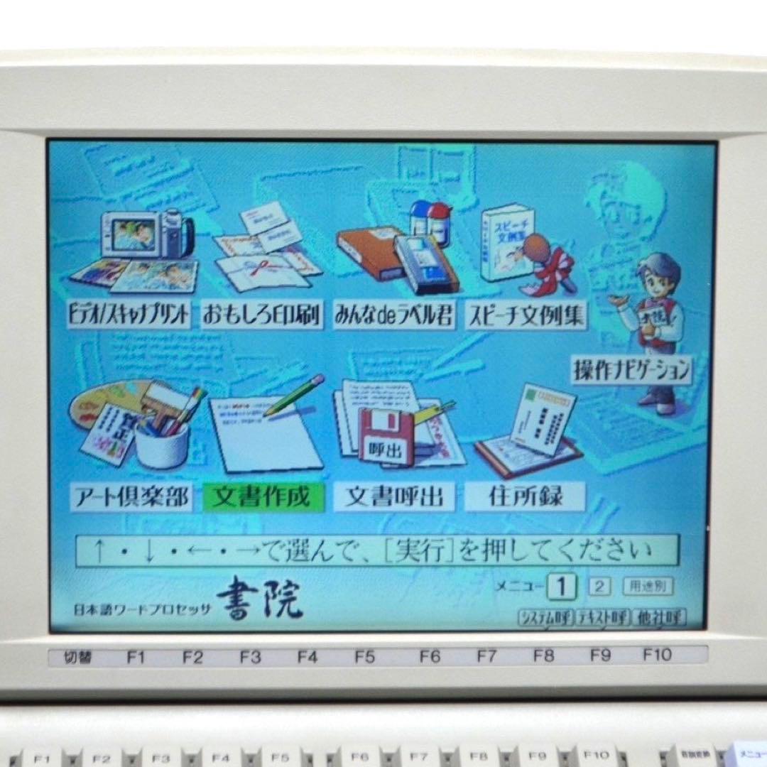 【入手困難/動作良好】SHARP WD-CP1 ワープロ シャープ 書院