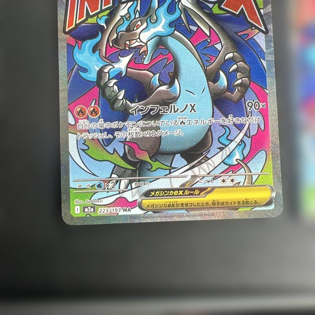 メガリザードンX ex ma 2枚セット メガドリームex