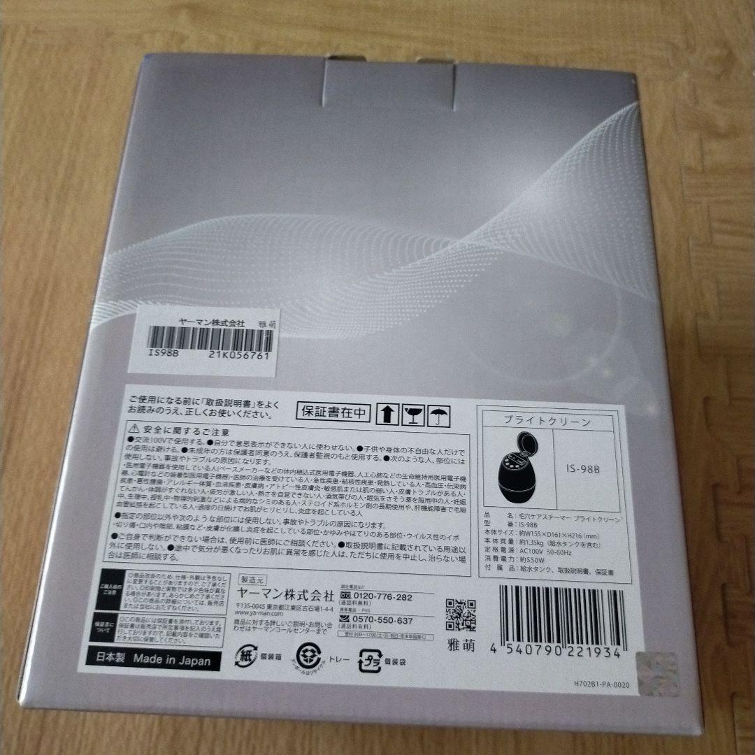 ヤーマン　毛穴ケアスチーマーブライトクリーン