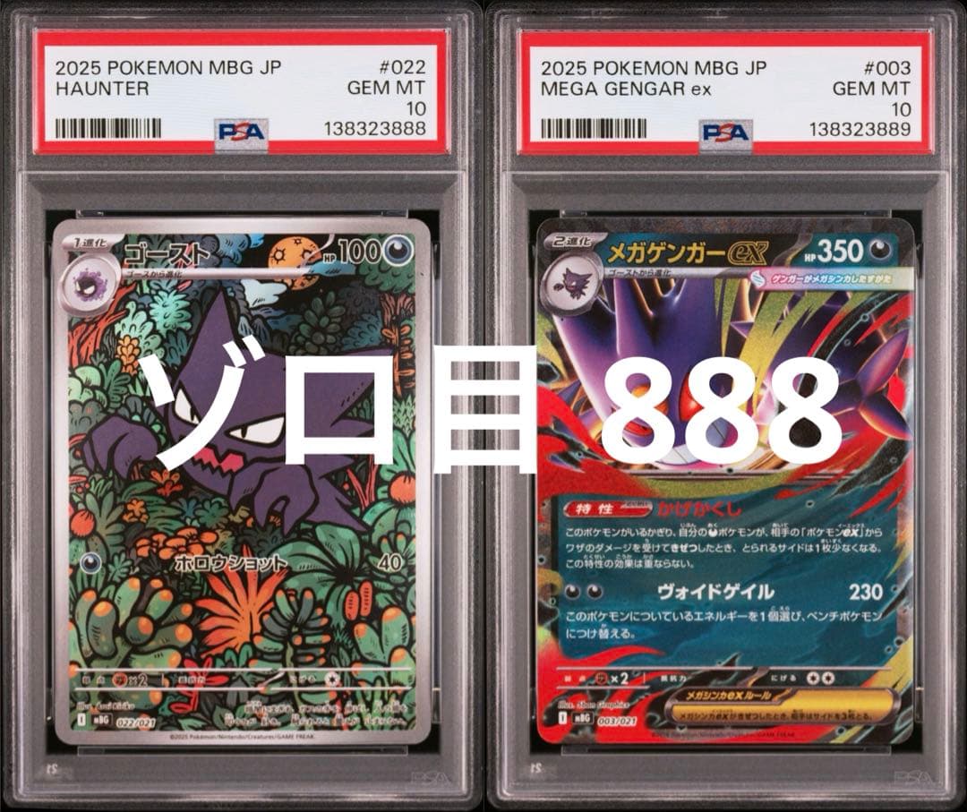 PSA10 連番 ゴーストAR メガゲンガーex RR