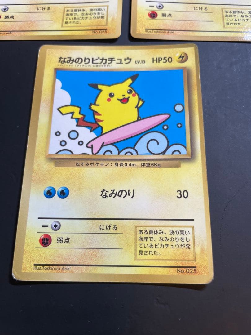 なみのりピカチュウ_「月刊コロコロコミック97年9月号」 おまけカード 光沢あ…