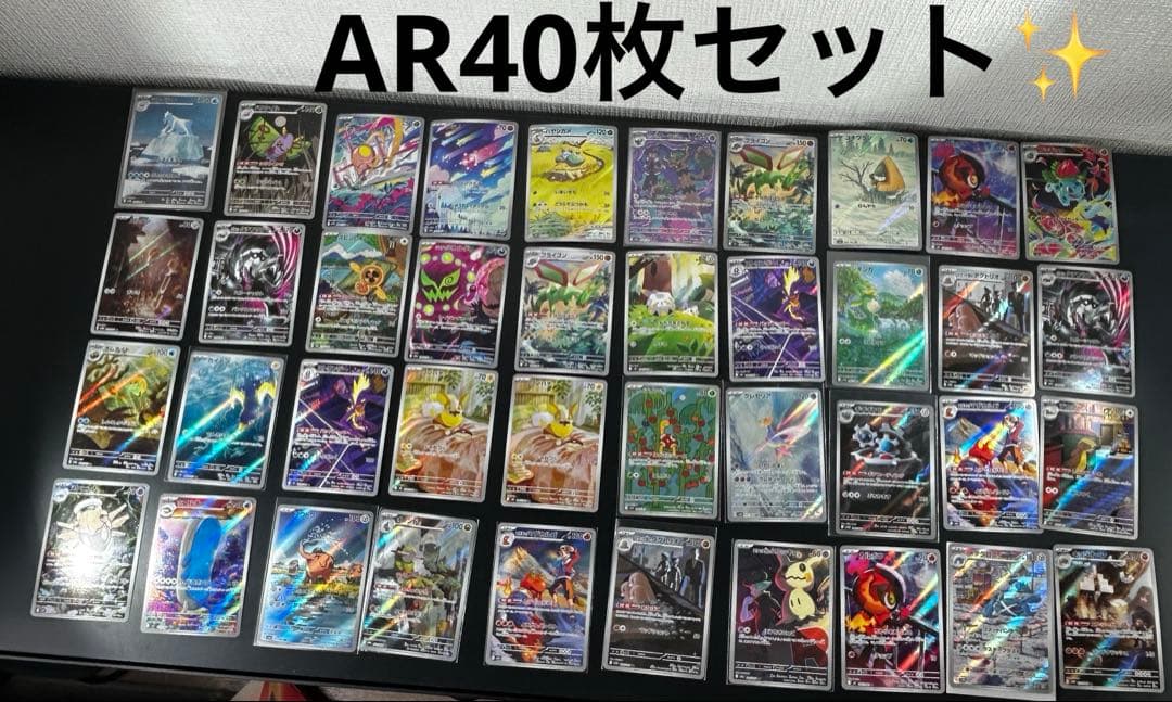 ポケモンカード　AR40枚セット✨