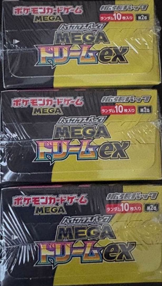 MEGAドリームEX シュリンク付き 新品未開封 最安値 ハイクラスパック