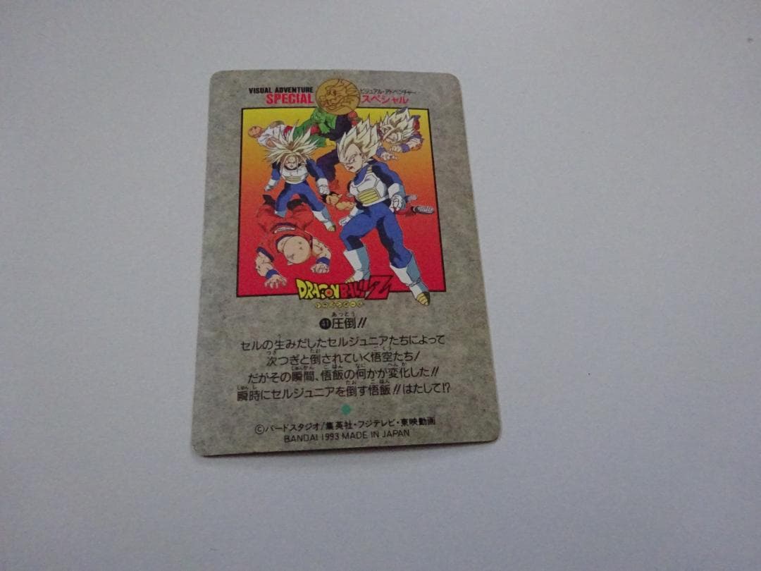 【SPECIAL】ドラゴンボール ビジュアルアドベンチャー 41 カードダス