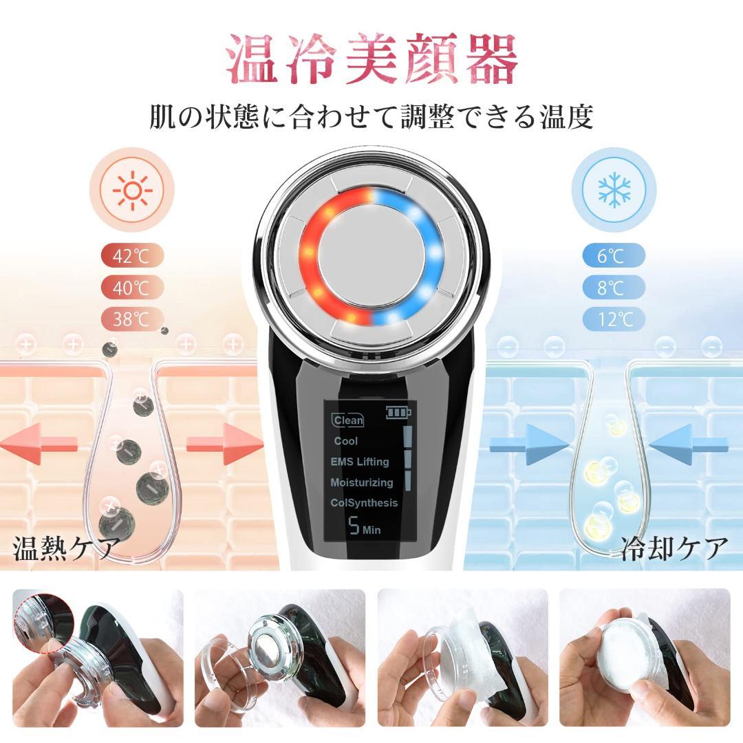 温冷美顔器 ems 1台8役 LED光 温冷ケア 目元ケア 美顔器