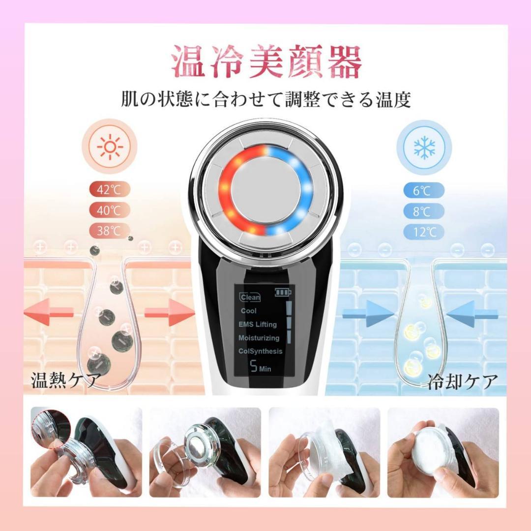 温冷美顔器 ems 1台8役 LED光 温冷ケア 目元ケア 美顔器