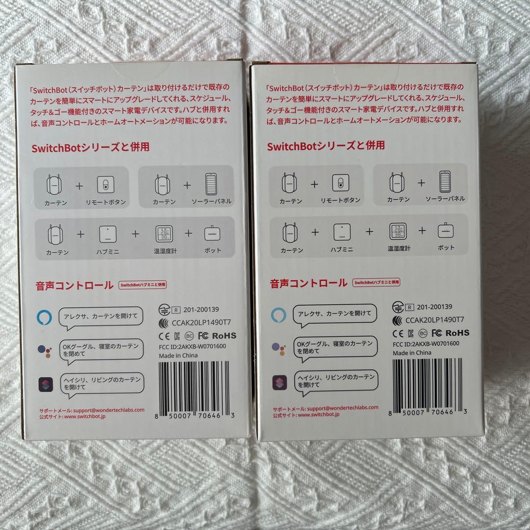 SwitchBot カーテン 2個セット