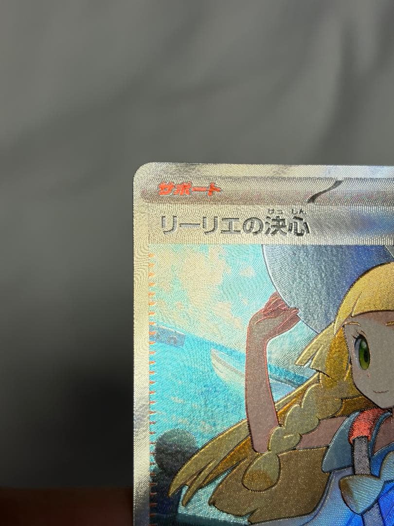 ポケモンカード リーリエの気持ち SR