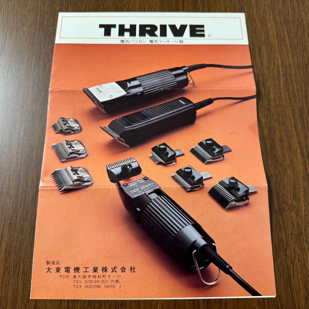 THRIVE 550 スライヴ 電気バリカン 替刃付き