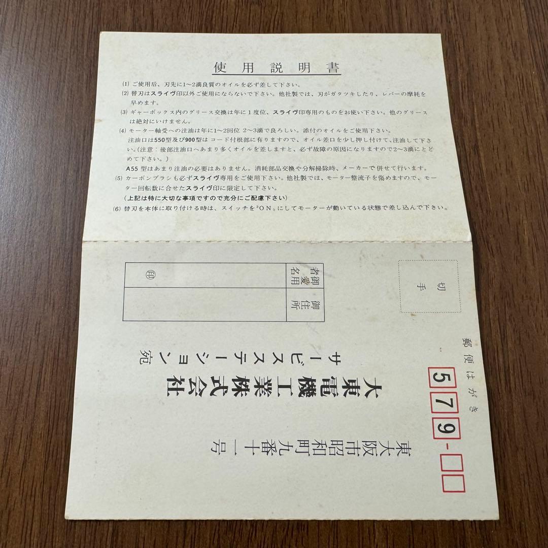 THRIVE 550 スライヴ 電気バリカン 替刃付き