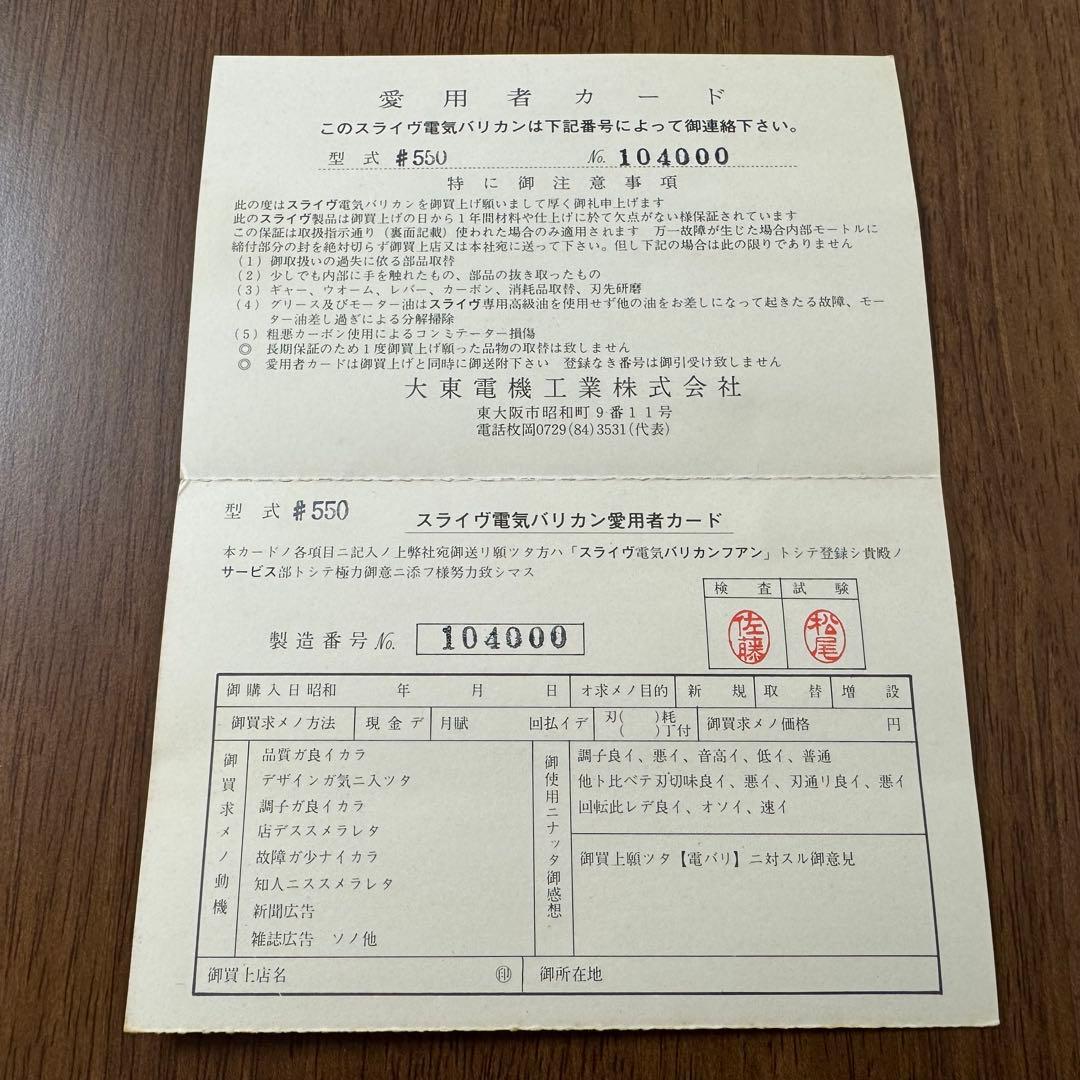 THRIVE 550 スライヴ 電気バリカン 替刃付き