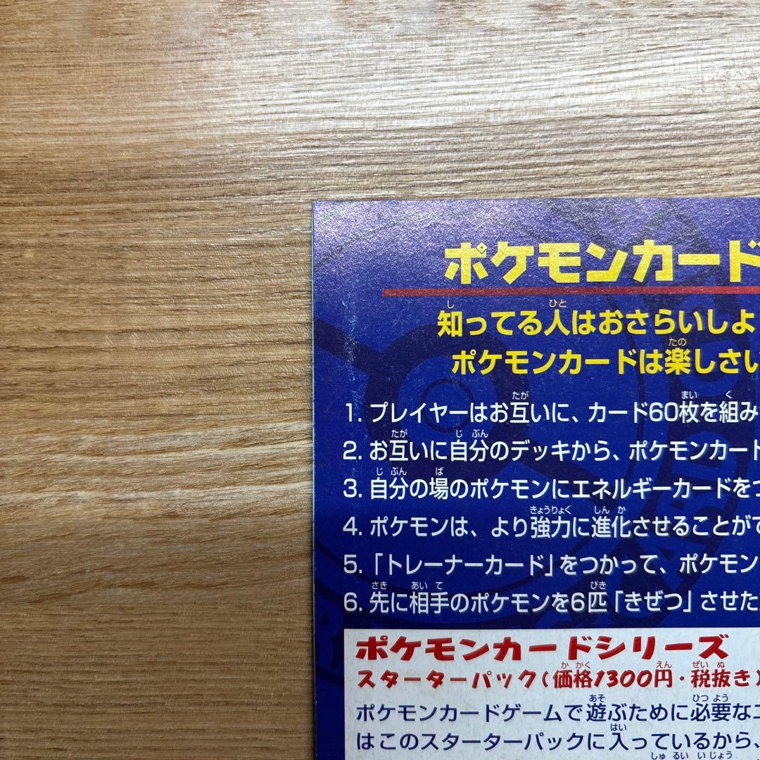 ポケモンカード　ANAスペシャル'99バージョン
