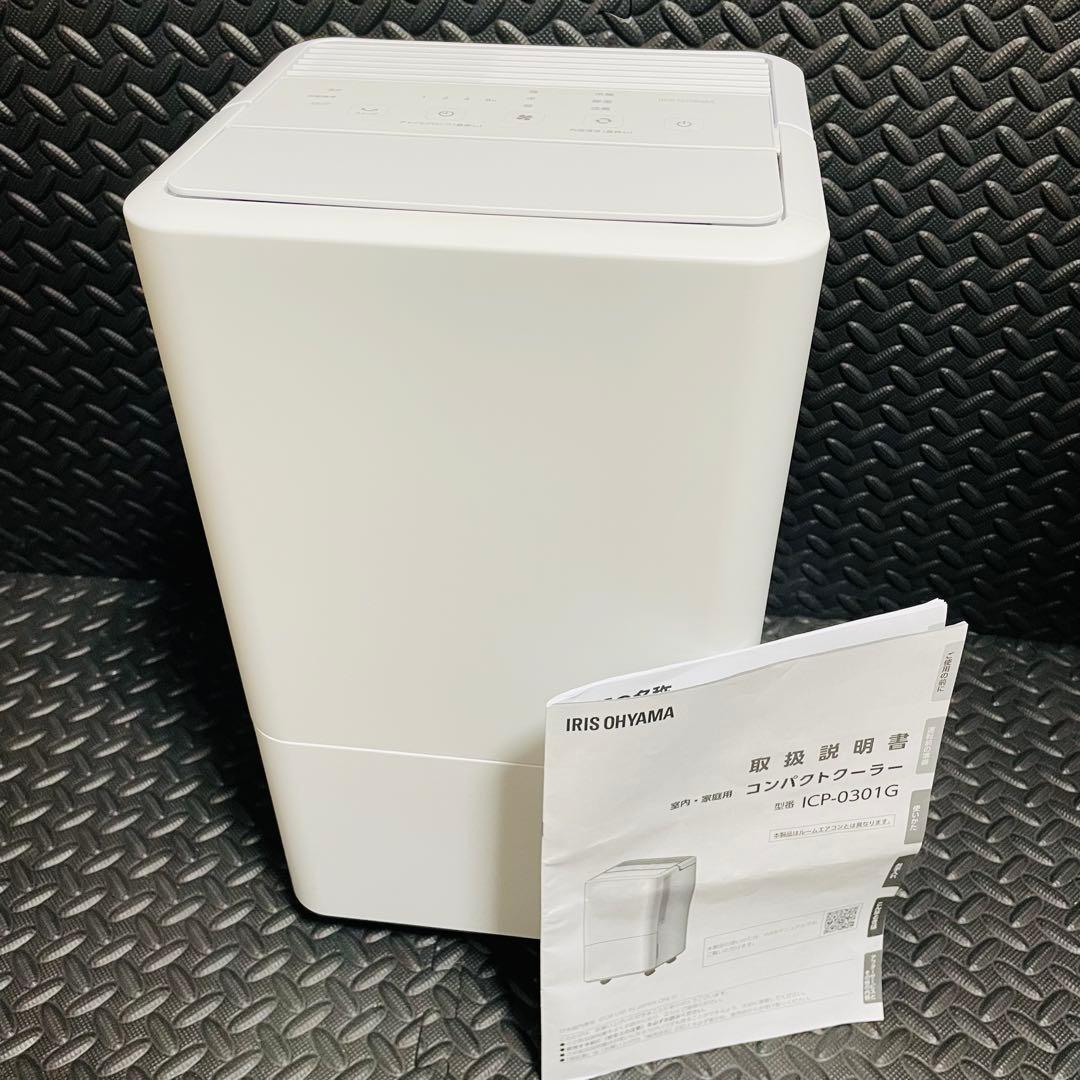 2024年製 アイリスオーヤマ コンパクトクーラー ICA-0301G-W