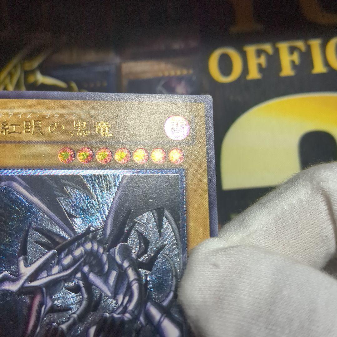 【11/11まで値下げ！】真紅眼の黒竜 レッドアイズ レリーフ アルティメット