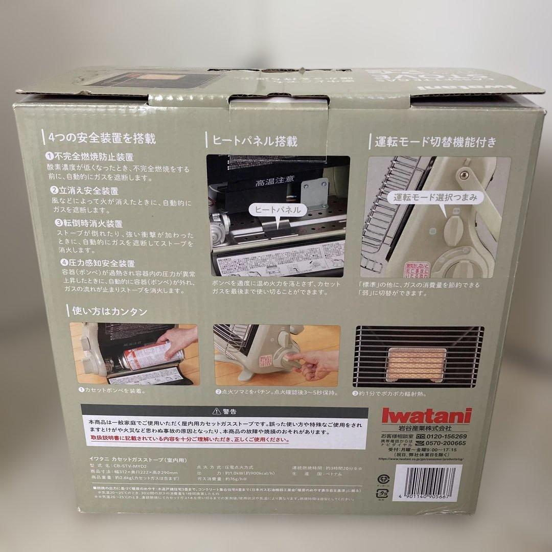 イワタニ カセットガスストーブ ポータブルタイプ マイ暖 CB-STV-MYD2