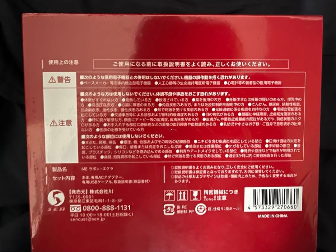 【新品未使用】MEラボンエクラ