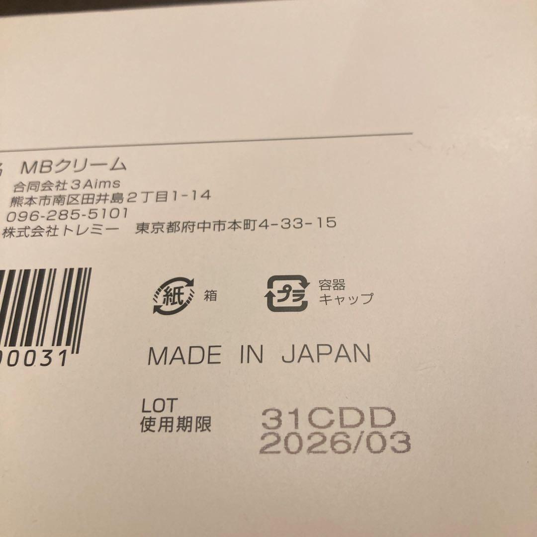 水いぼ用　mbfクリーム　 新品3本セット