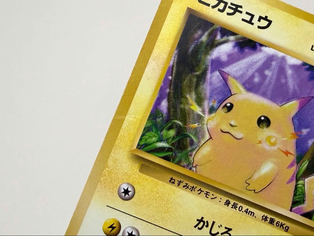 ポケモンカード　旧裏　ピカチュウ　かじる　LV.12 まとめ売り