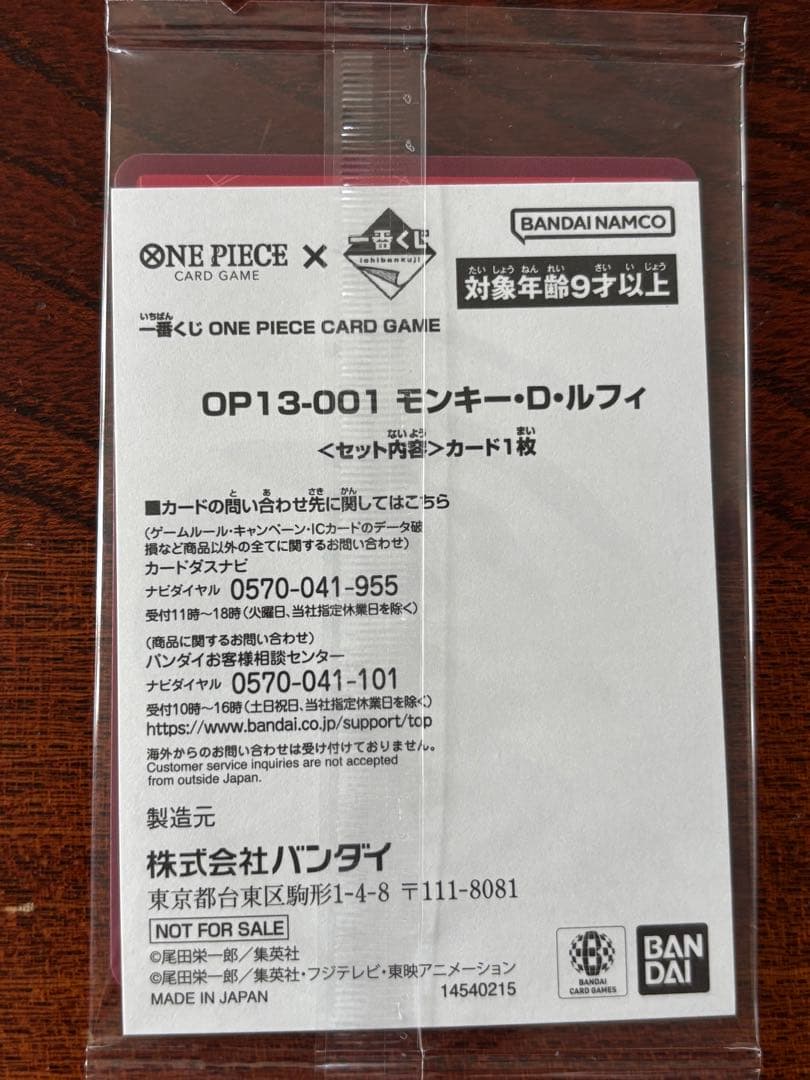【新品未開封】ワンピース　一番くじ　モンキー・D・ルフィ　プロモカード　おまけ有