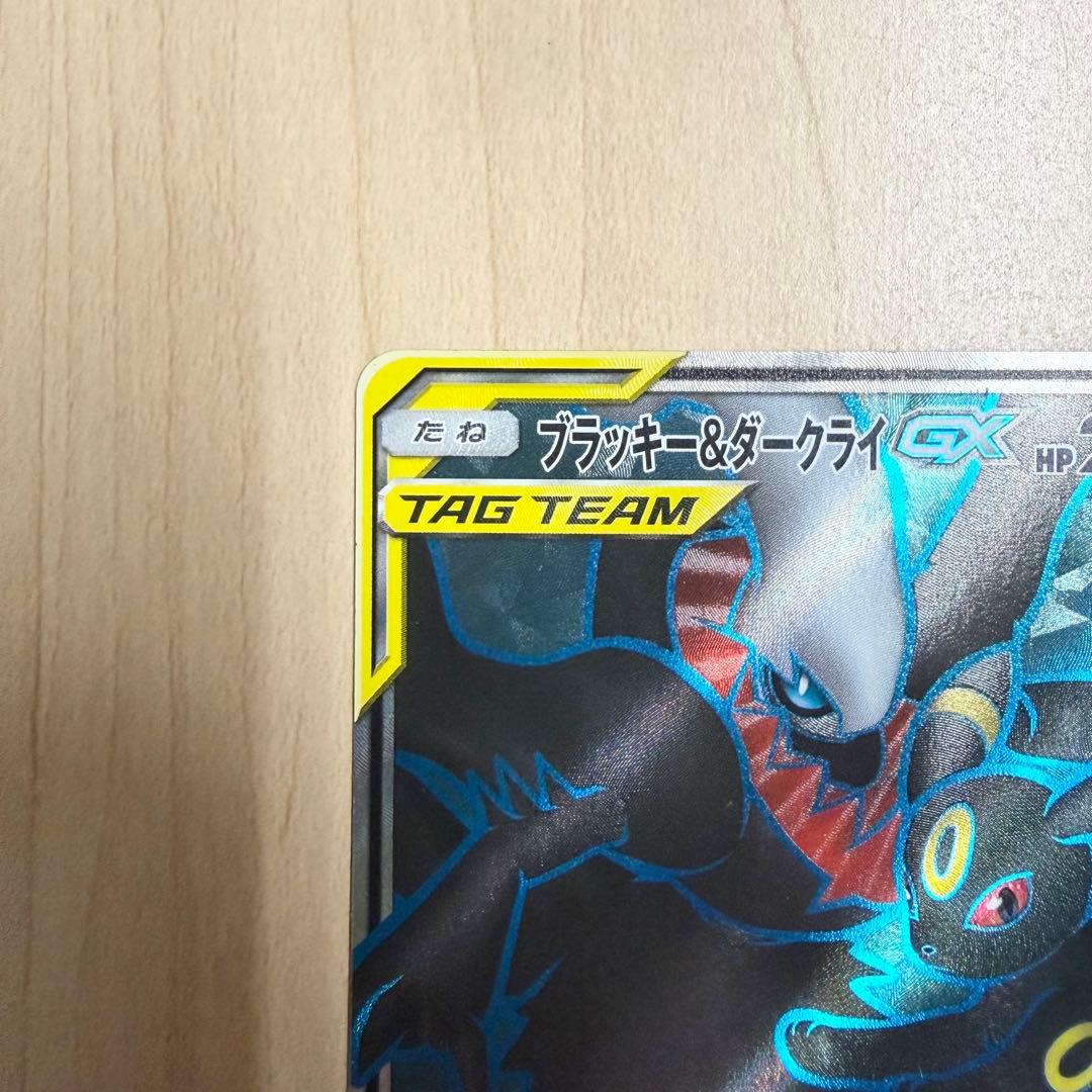 ポケモンカード ブラッキー&ダークライ GX SR SM12a