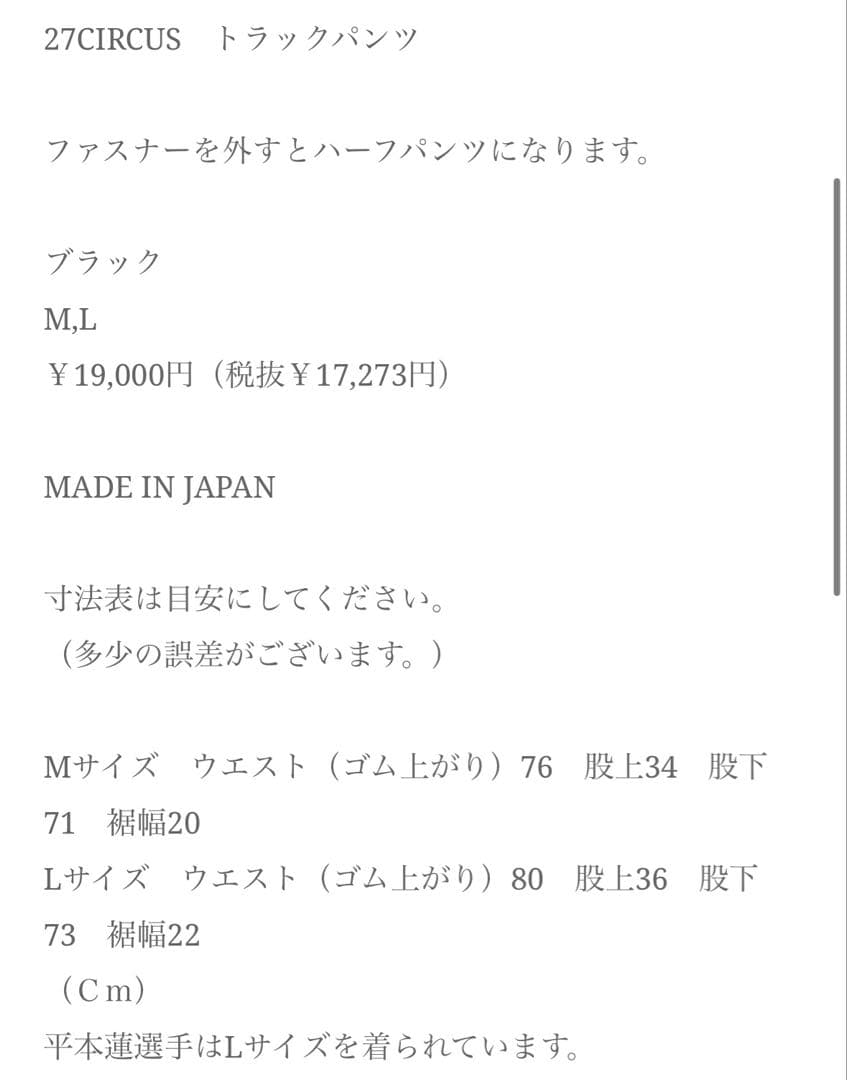 平本蓮 27CIRCUS セットアップ(上下セット)