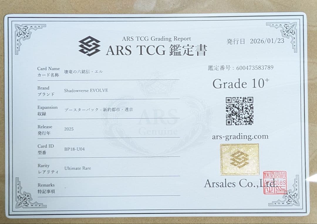 シャドウバース エボルヴ 壊竜の六銘伝・エル　ars10+