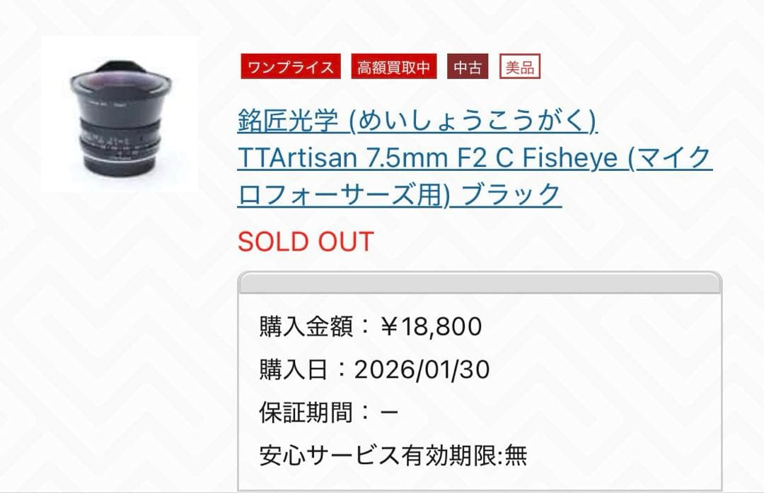 TTArtisan 7.5mm F2 C Fisheye マイクロフォーサーズ用