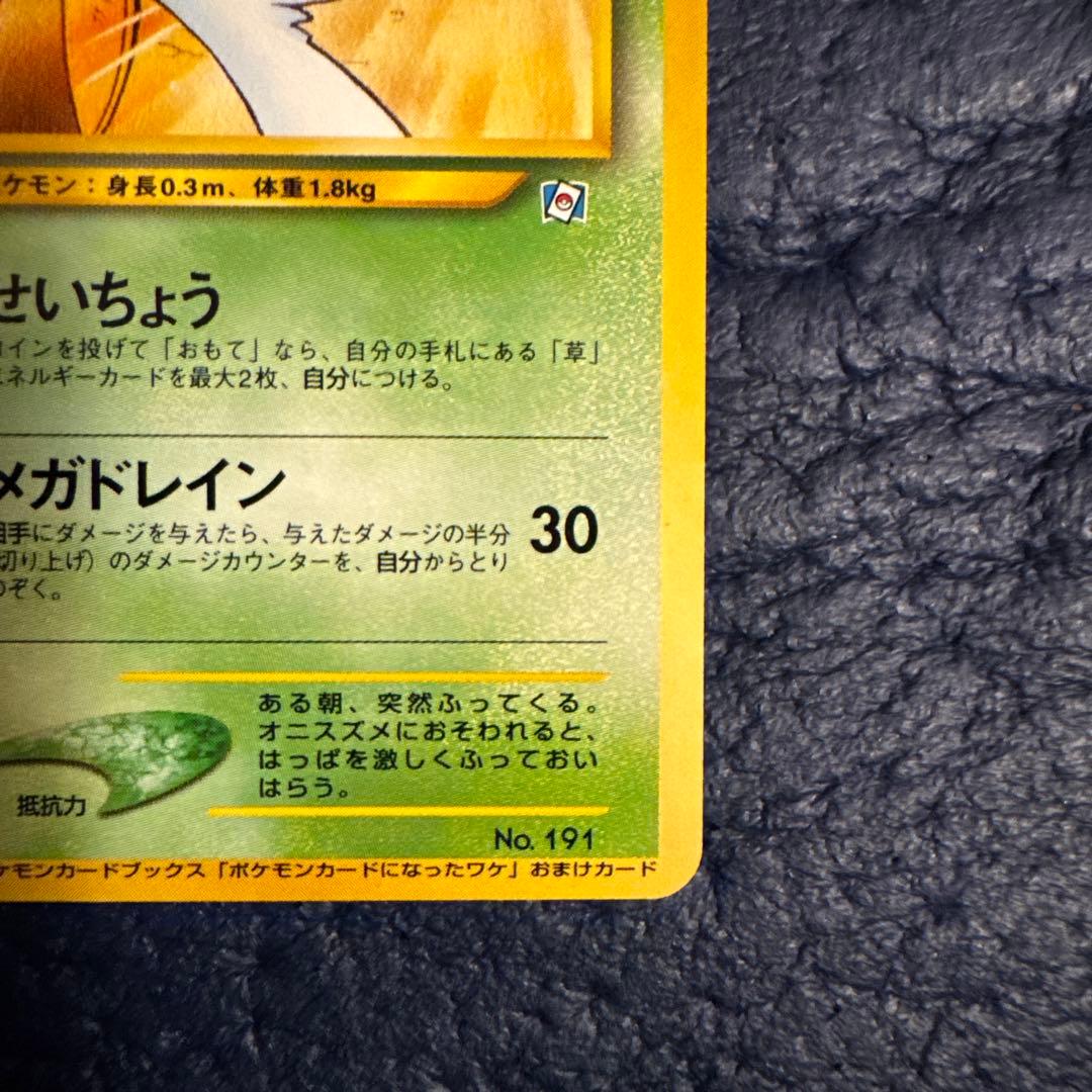 ヒマナッツ_「ポケモンカードになったワケ 4巻」 おまけカード PROMO 第…