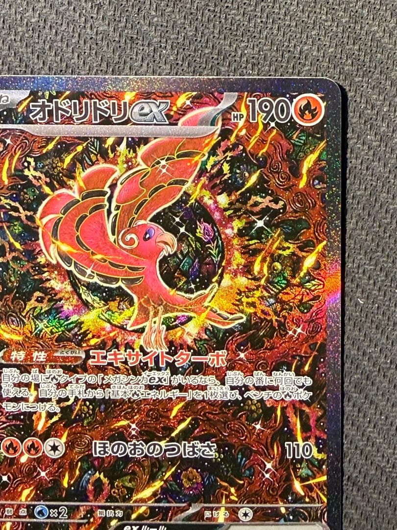 ポケモンカード オドリドリex SAR 111/080 インフェルノX ポケカ