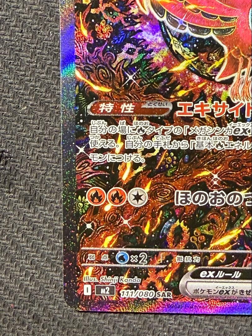 ポケモンカード オドリドリex SAR 111/080 インフェルノX ポケカ
