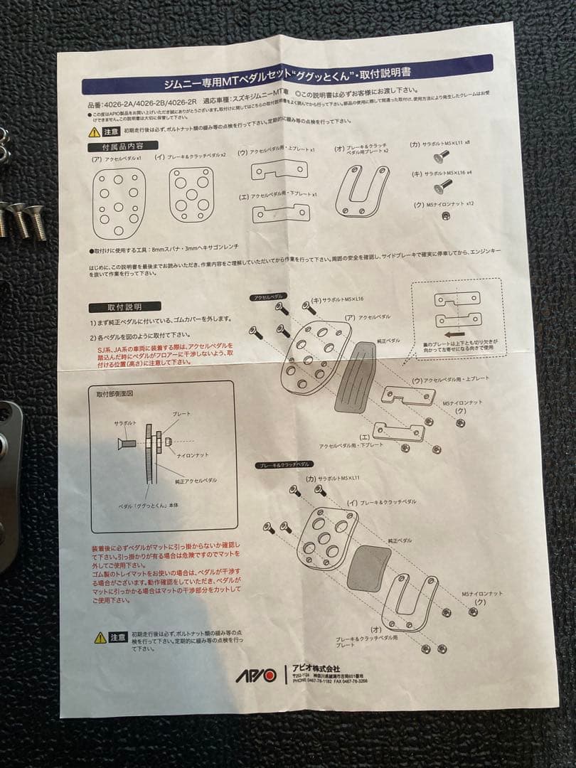 ジムニー専用MTペダルセット　ググッとくん　スリム　ガンメタアルマイト