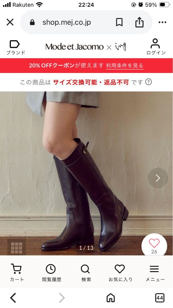 モードエジャコモ　ロングブーツ