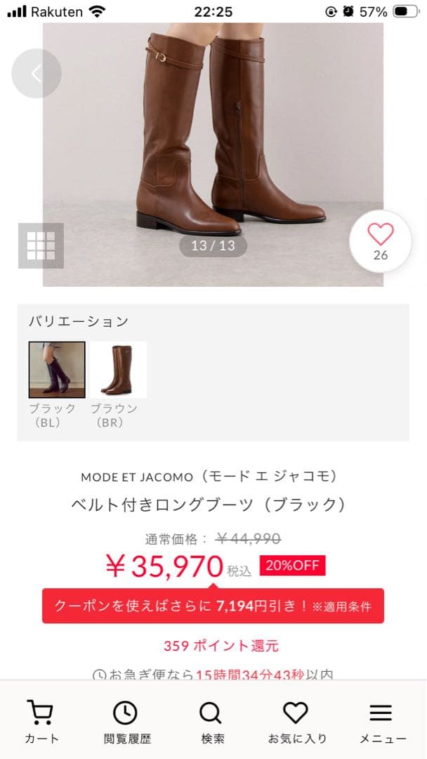 モードエジャコモ　ロングブーツ