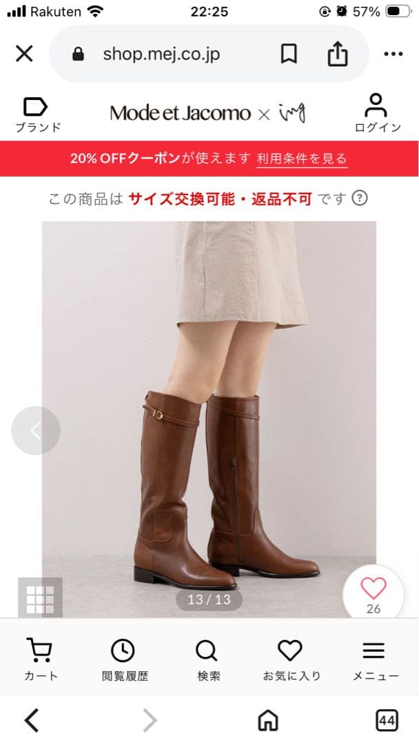 モードエジャコモ　ロングブーツ
