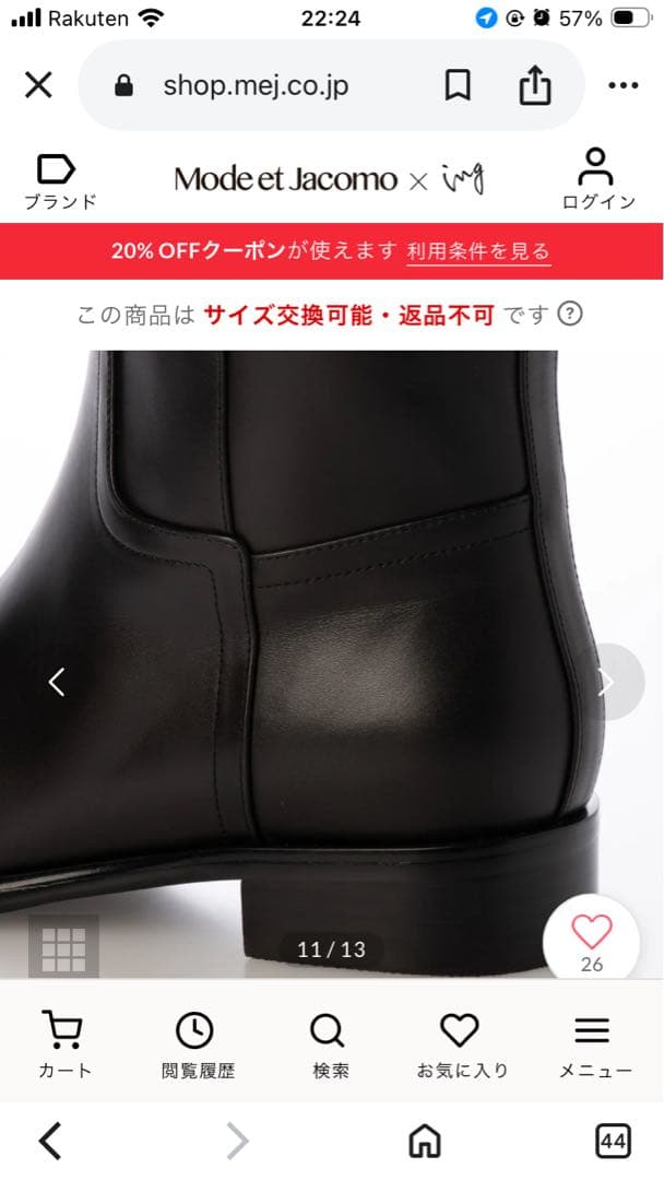 モードエジャコモ　ロングブーツ