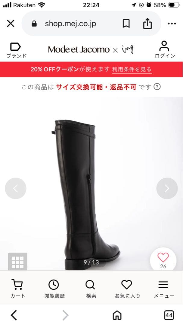 モードエジャコモ　ロングブーツ