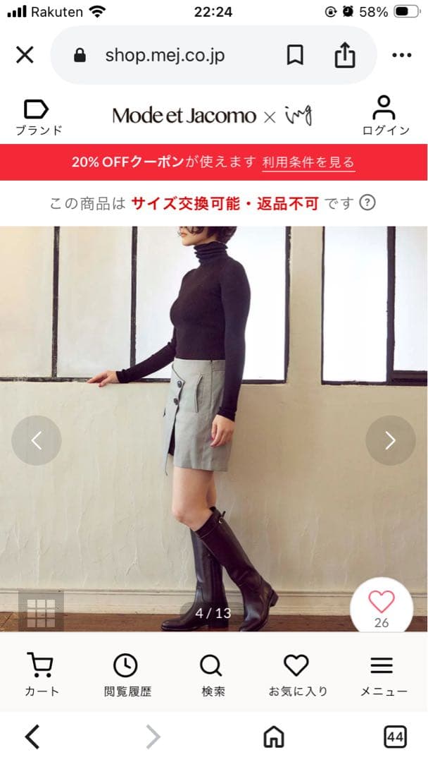 モードエジャコモ　ロングブーツ