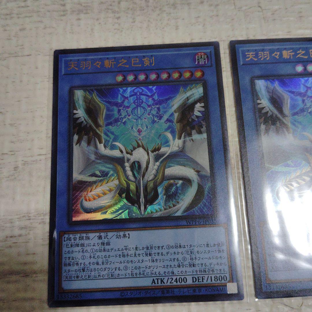 遊戯王　天羽々斬之巳剣　ウルトラ　アメノハバキリノミツルギ