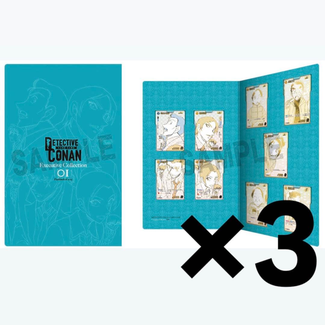 名探偵コナン エグゼクティブコレクション