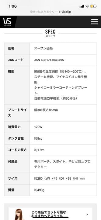 ヘアアイロン ヴィダルサスーンプレミアム ストレート