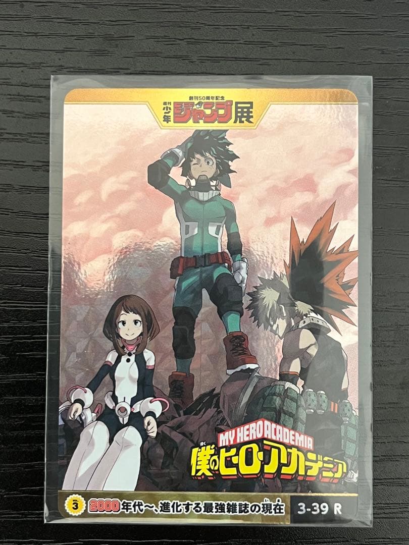 僕のヒーローアカデミア ジャンプ展 オールスターカードコレクション