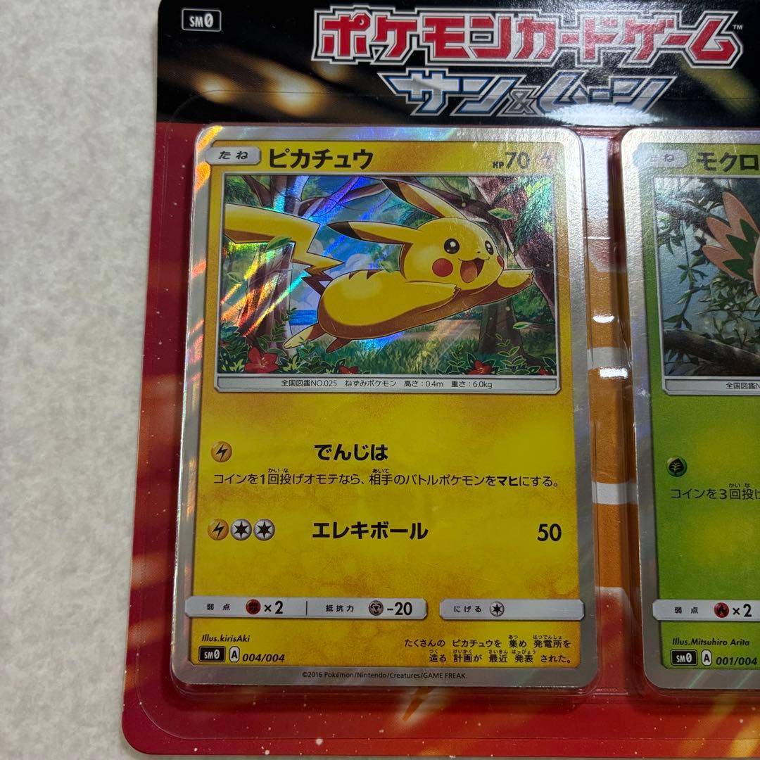 未開封 ポケモンカードゲーム サン&ムーン ピカチュウと新しい仲間たち