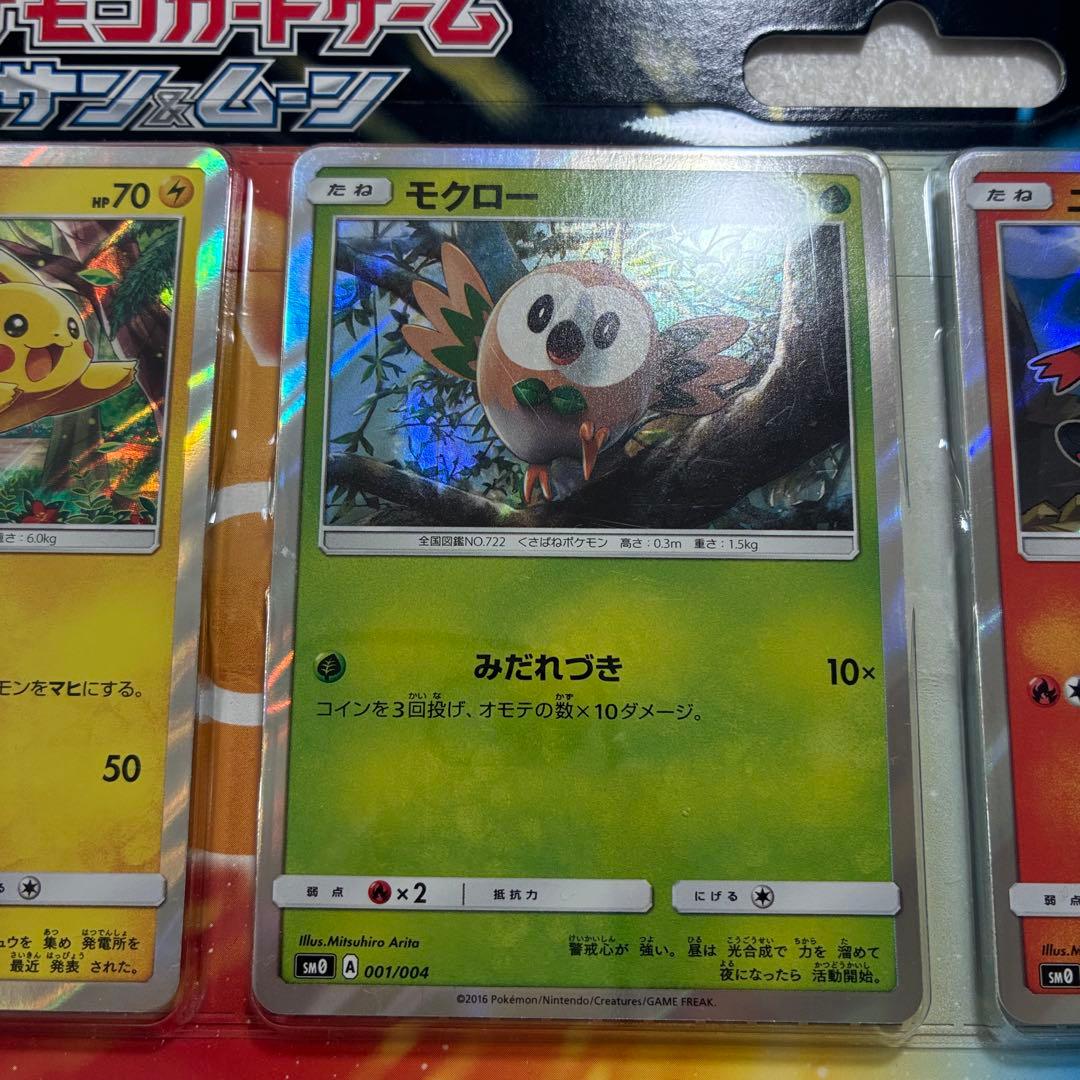 未開封 ポケモンカードゲーム サン&ムーン ピカチュウと新しい仲間たち