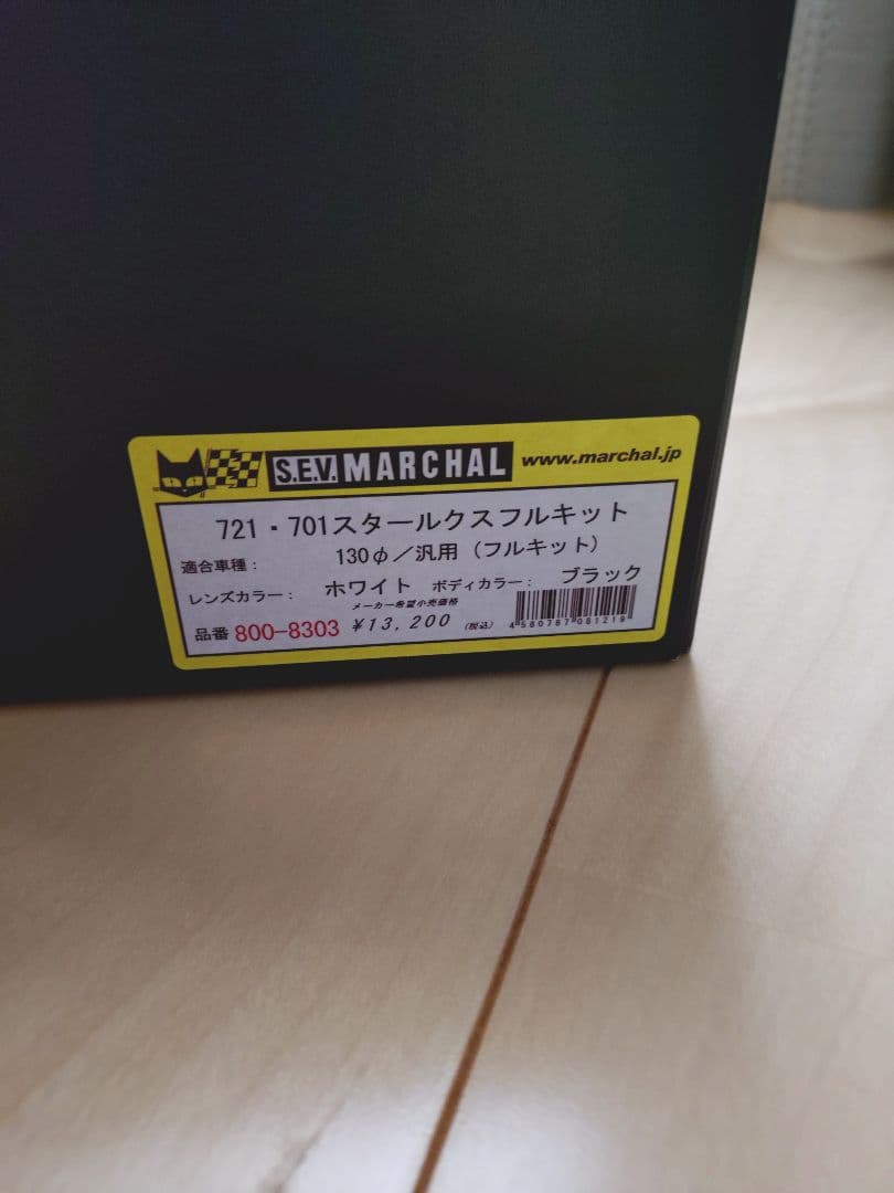 【未使用】S.E.V. MARCHAL 721・701 クリアーレンズ ケース付
