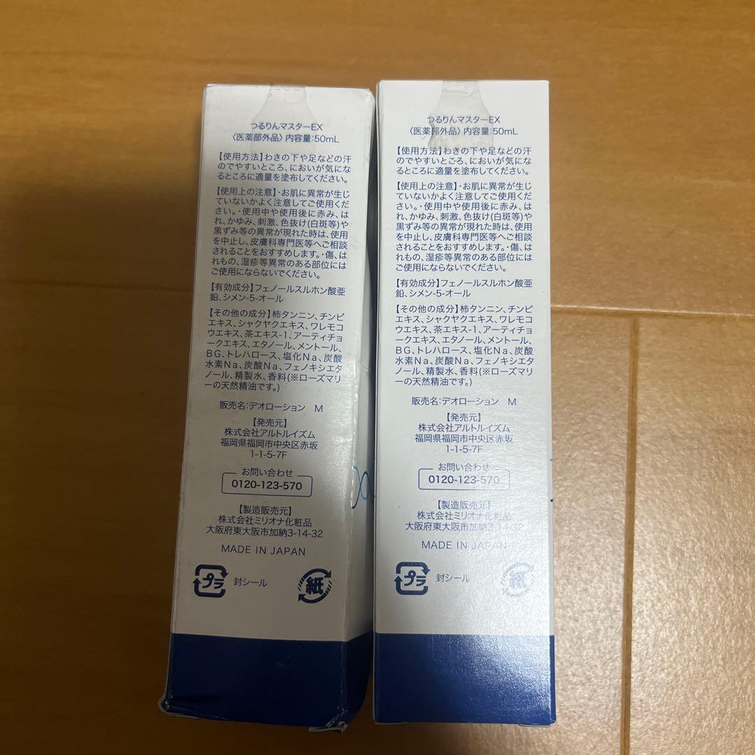 つるりんマスターEX& バイタルマスター50mlセット　2セット