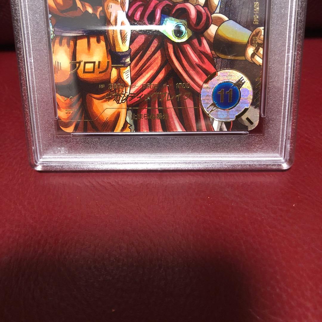 PSA10ドラゴンボールスーパーダイバーズ ブロリーSDV1-049