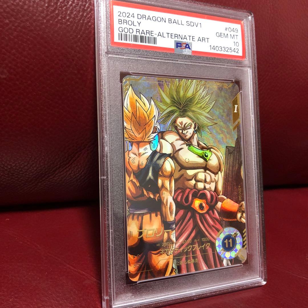 PSA10ドラゴンボールスーパーダイバーズ ブロリーSDV1-049
